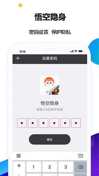 悟空隐身app截图2