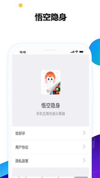 悟空隐身app截图3