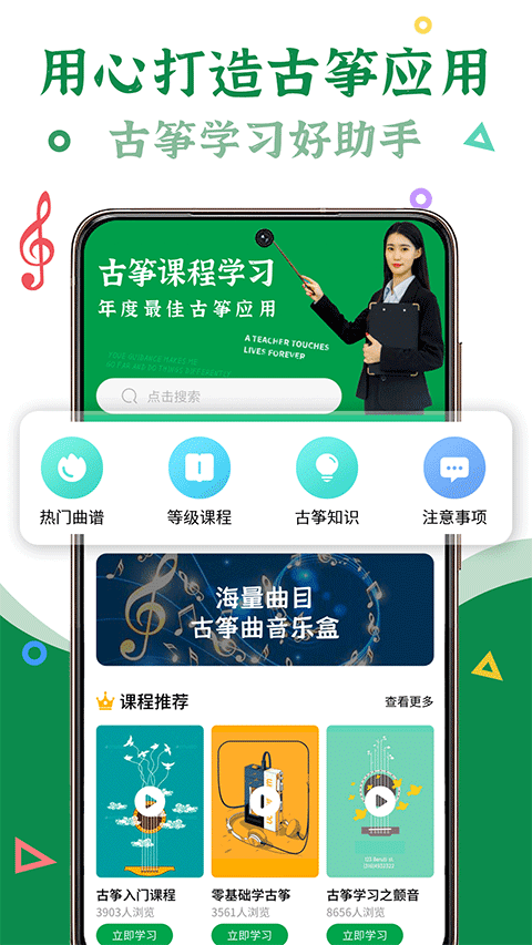 手机古筝app(手机学古筝软件)截图1