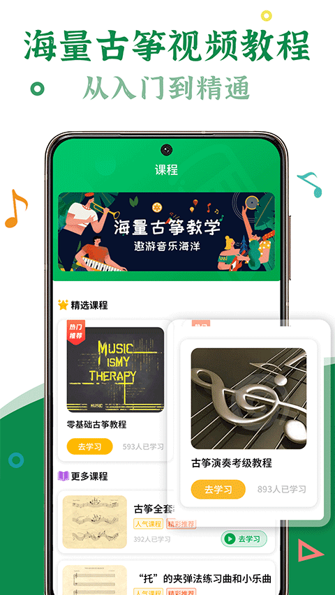 手机古筝app(手机学古筝软件)截图3