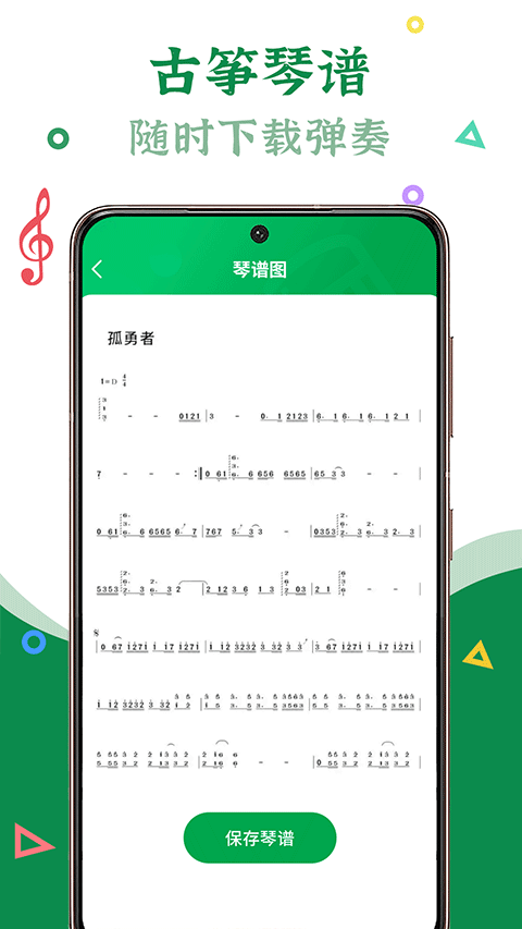 手机古筝app(手机学古筝软件)截图4