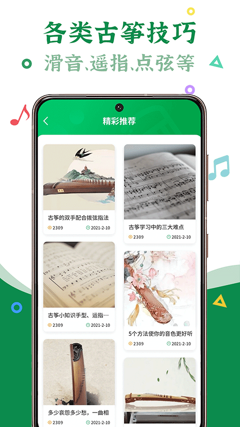 手机古筝app(手机学古筝软件)截图5
