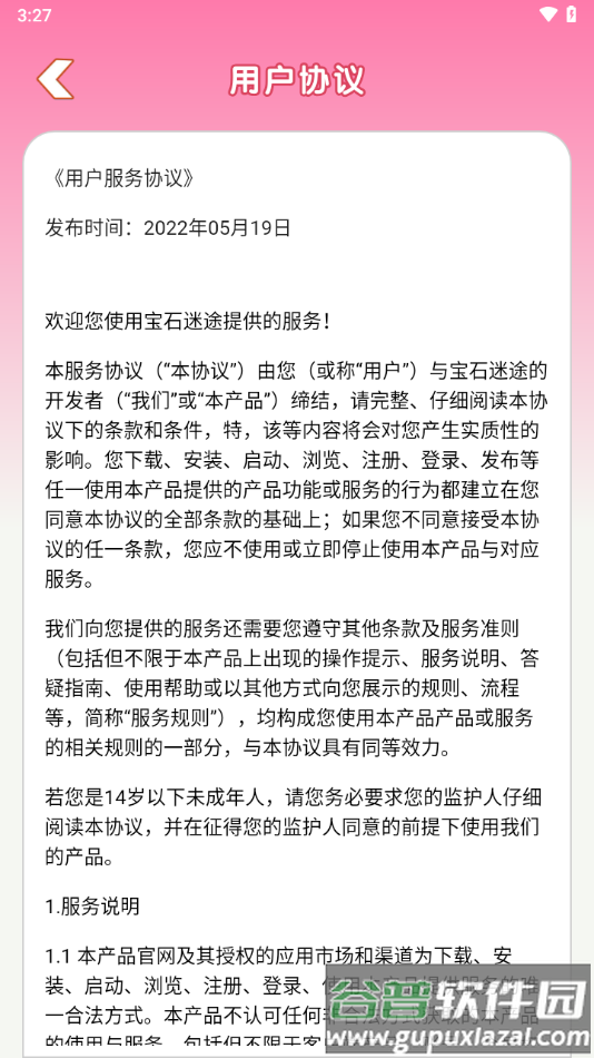宝石迷途赚钱小游戏