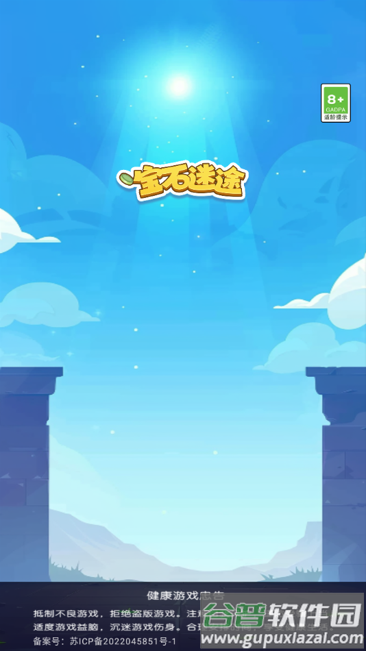 宝石迷途赚钱小游戏截图4