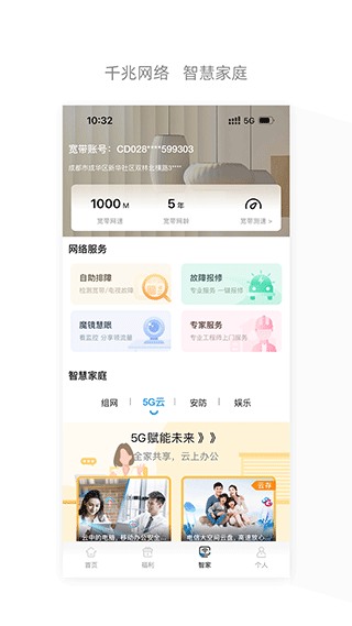 四川电信网上营业厅app(原名流流顺)截图1