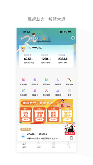 四川电信网上营业厅app(原名流流顺)截图2