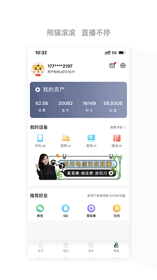 四川电信网上营业厅app(原名流流顺)截图3