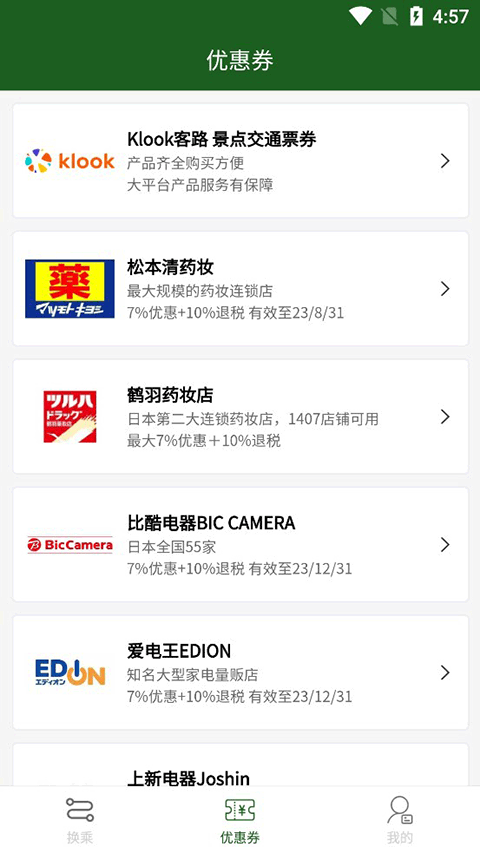 换乘案内app截图3