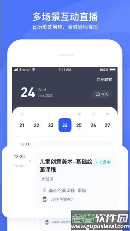 好未来直播云教师端app(直播云)截图2