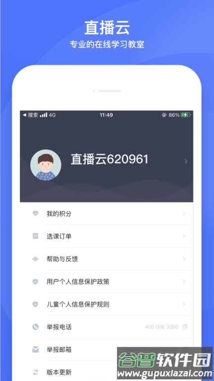 好未来直播云教师端app(直播云)截图3