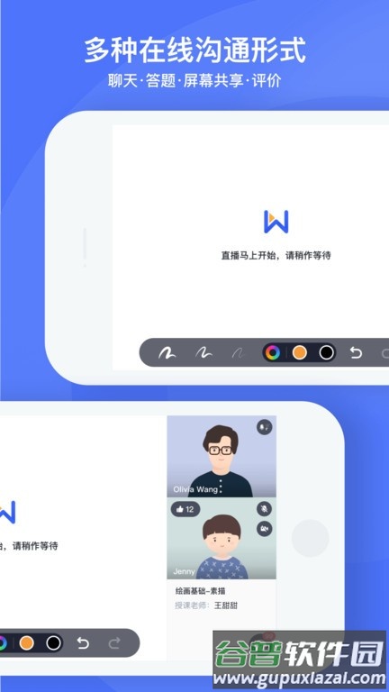好未来直播云教师端app(直播云)截图4