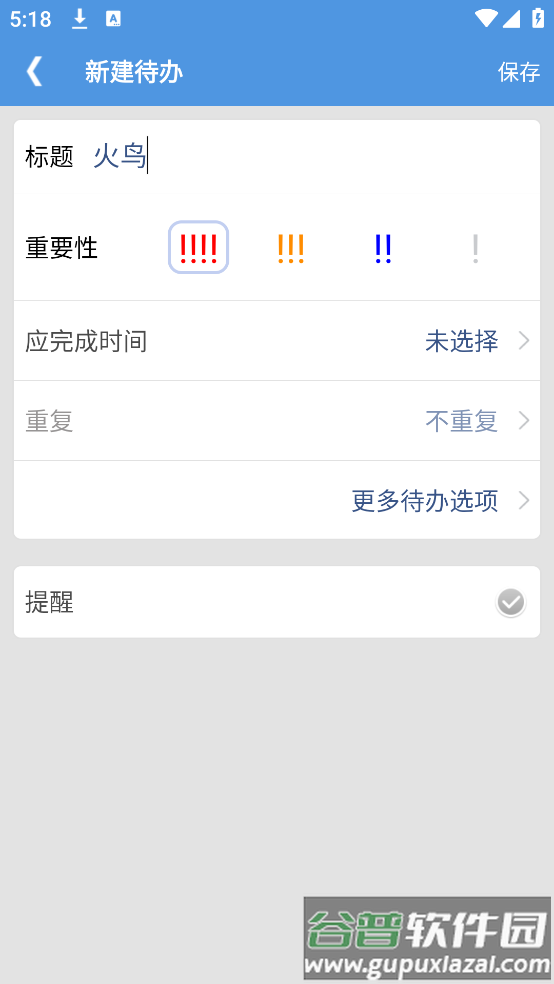 高效待办清单手机app