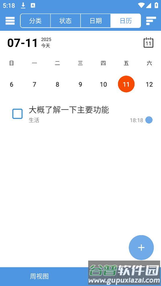 高效待办清单手机app截图2