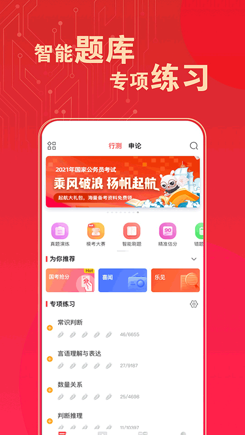 华图在线题库app截图1