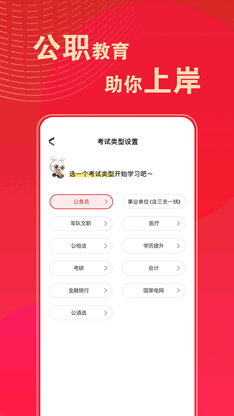 华图在线题库app截图2
