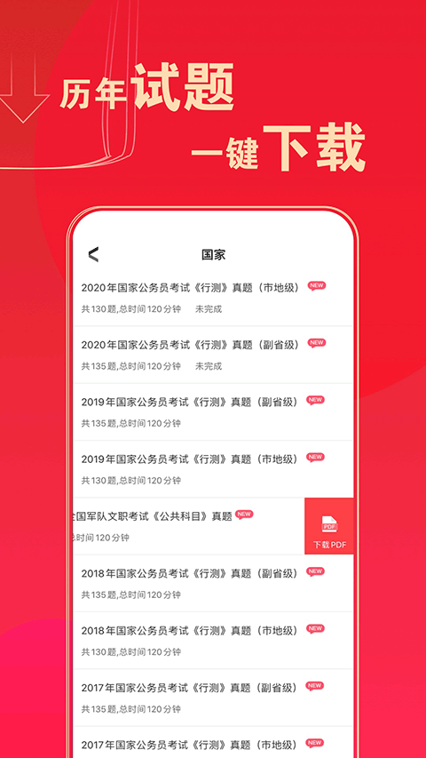 华图在线题库app截图3