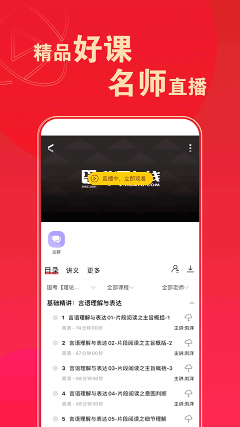 华图在线题库app截图4