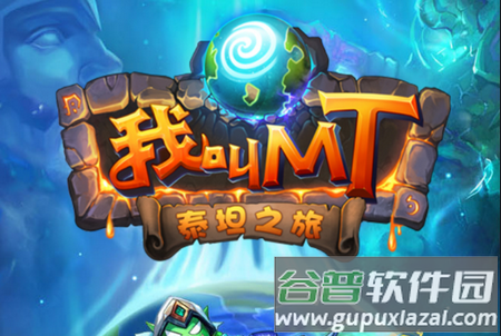 我叫MT手游标准版