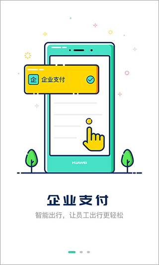 嘀一巴士app截图2