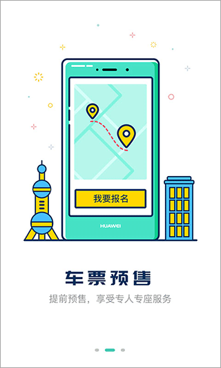嘀一巴士app截图3