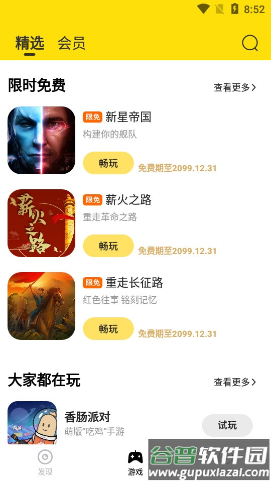 咪咕游戏盒子咪咕快游安卓版截图2