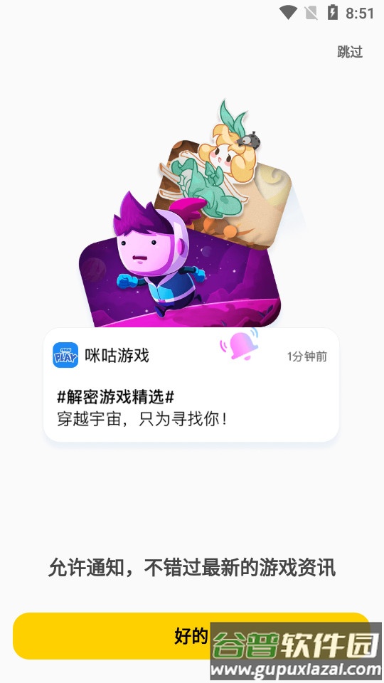 咪咕游戏盒子咪咕快游安卓版截图4