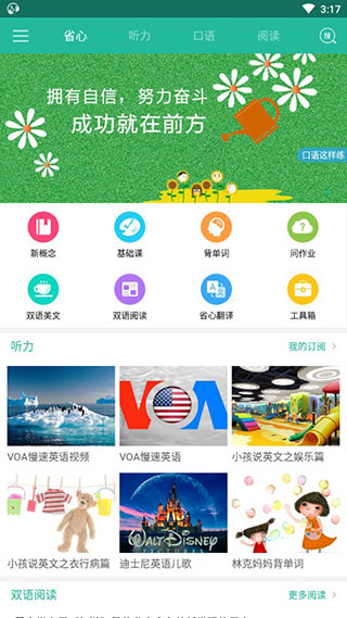 省心英语app新概念最新版本截图1