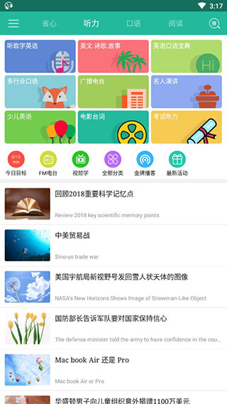 省心英语app新概念最新版本截图2