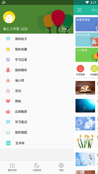省心英语app新概念最新版本截图3