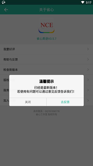 省心英语app新概念最新版本截图4