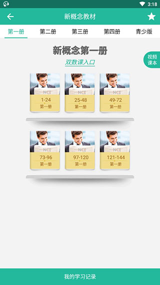 省心英语app新概念最新版本截图5