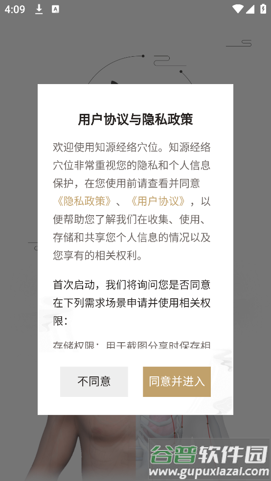 知源经络穴位app截图2