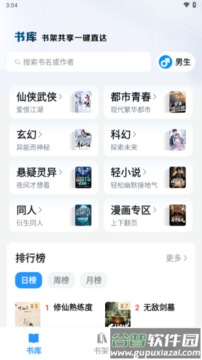 笔趣阁纯净版无广告版2025截图1