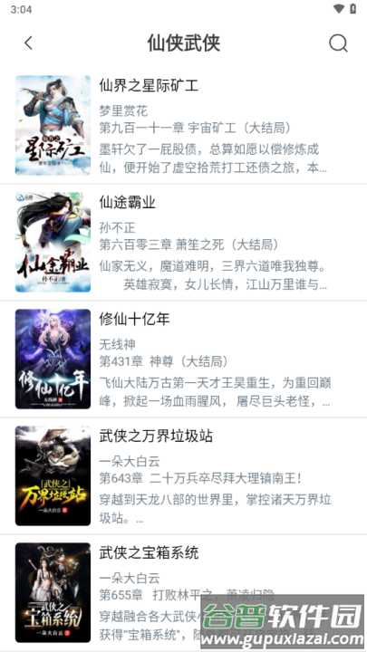 笔趣阁纯净版无广告版2025截图3