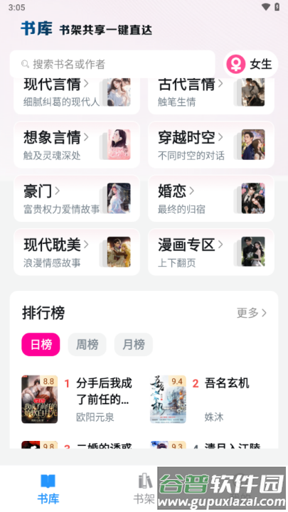 笔趣阁纯净版无广告版2025截图4