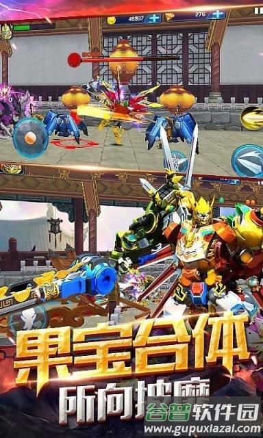 果宝站神最新版截图3