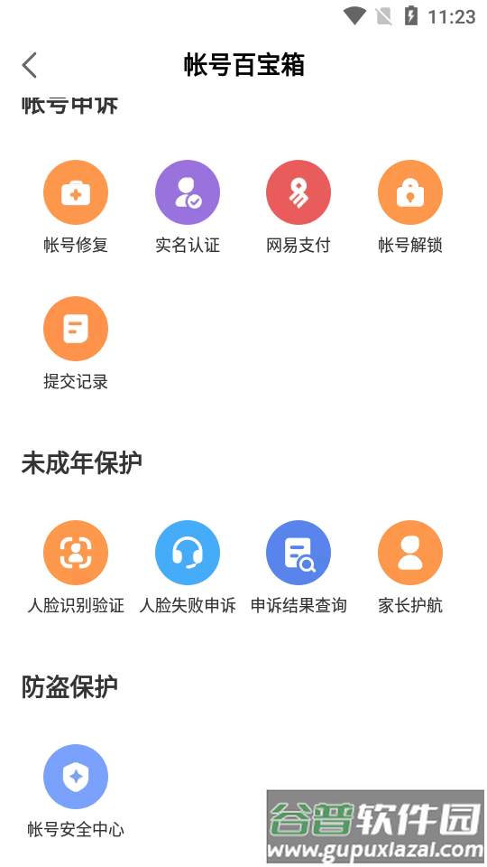 网易大神渠道版截图1