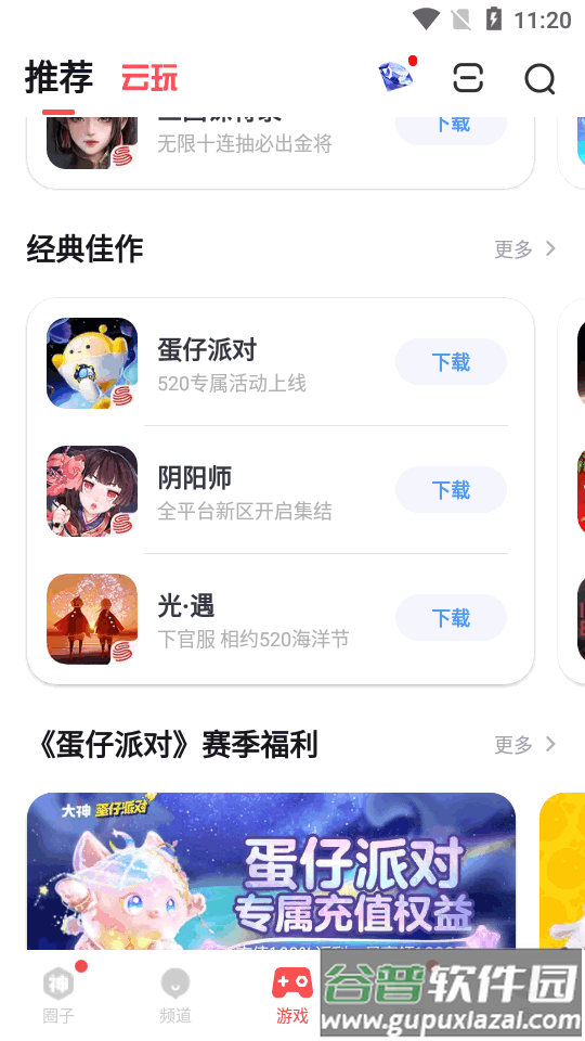 网易大神渠道版截图4