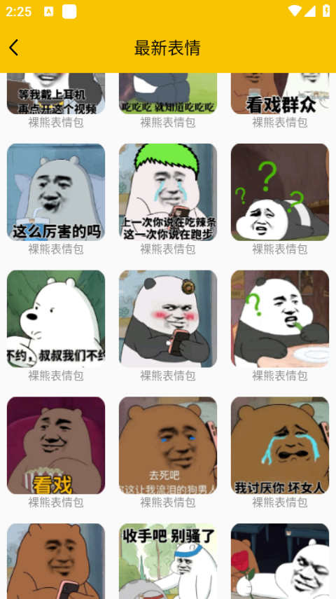 斗图软件2025最新版截图2