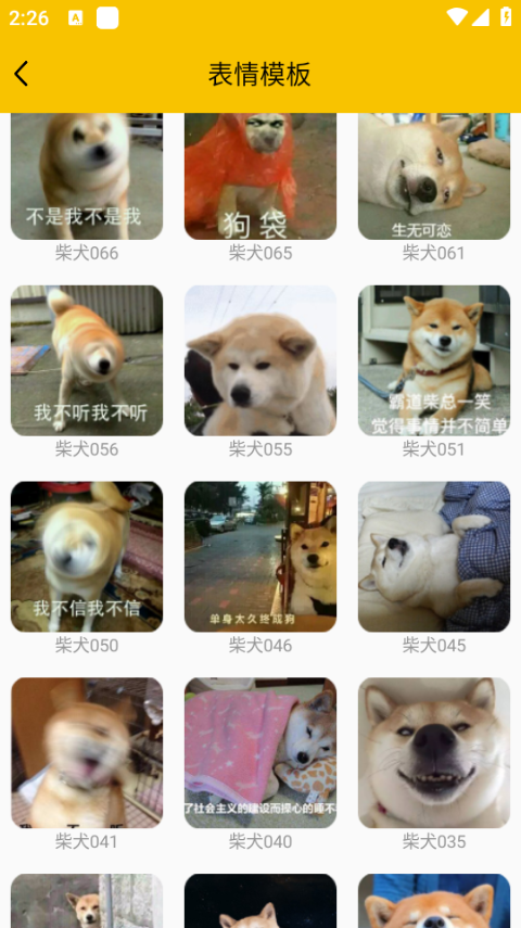 斗图软件2025最新版截图3