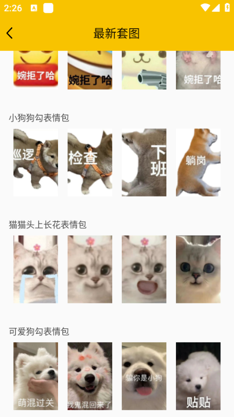 斗图软件2025最新版截图4