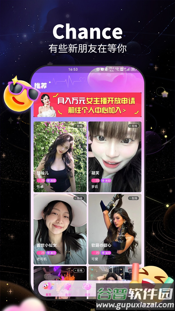 咬文嚼字交友软件