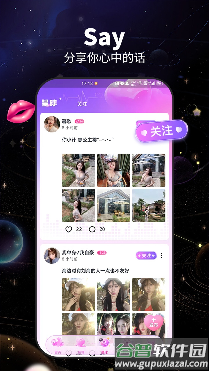 咬文嚼字交友软件截图3