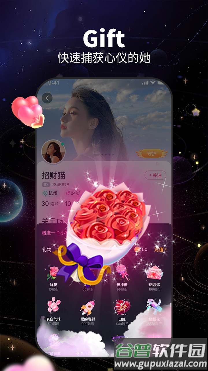 咬文嚼字交友软件截图4