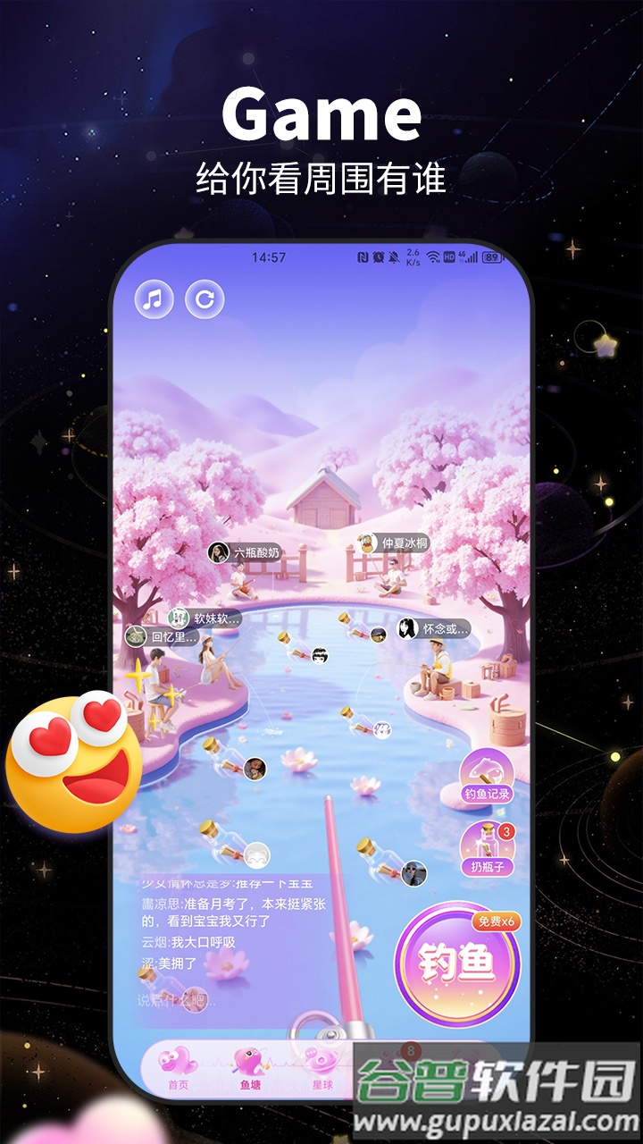 咬文嚼字交友软件截图5