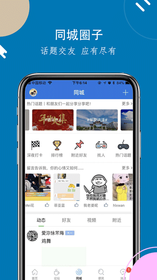 洪泽论坛app截图1