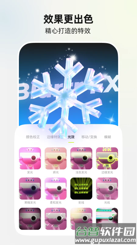 Blurrr官方版截图3