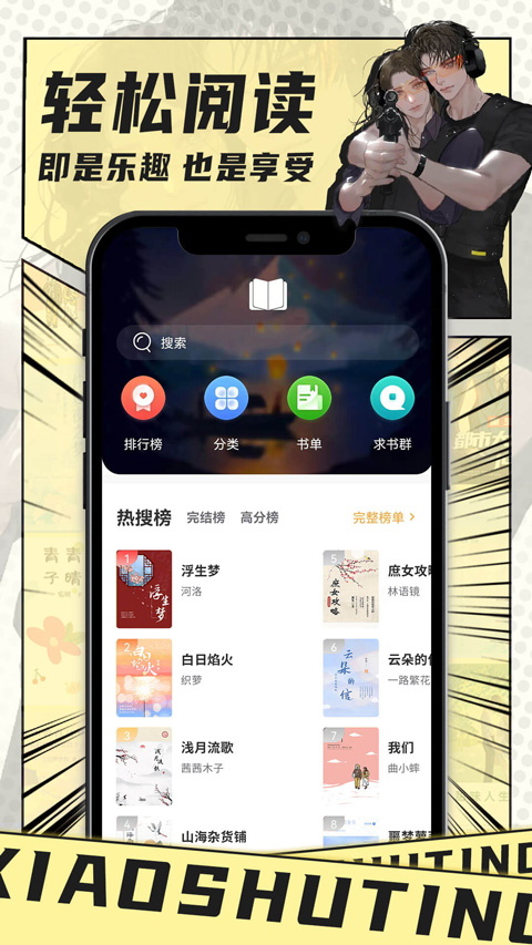 小书亭小说app截图2