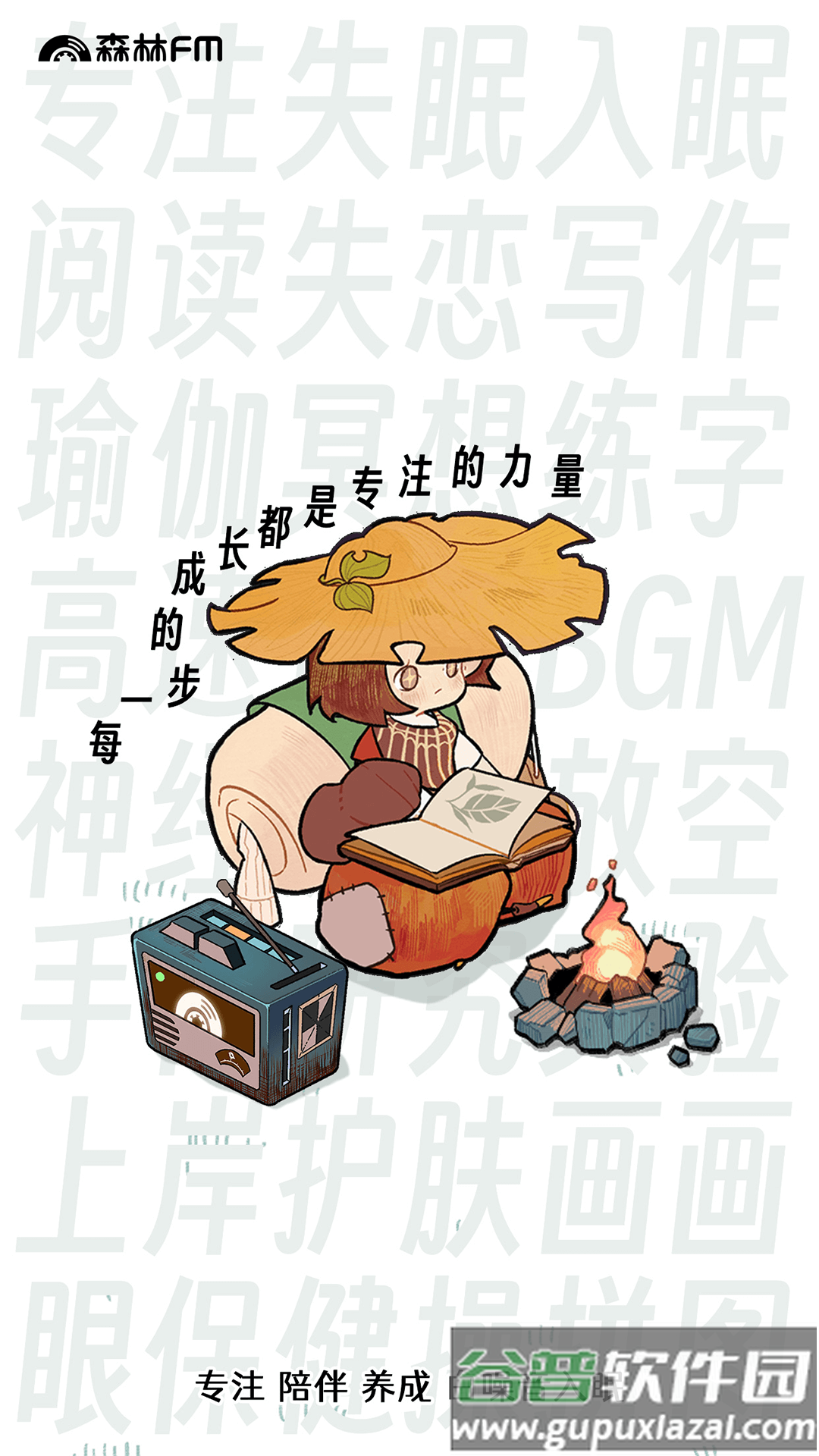 森林电台官方免费下载截图1