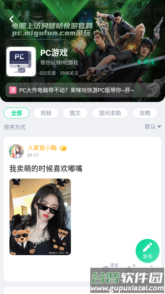 咪咕快游APP截图1